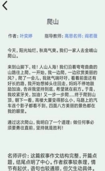 云锦作文安卓版图2