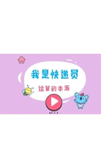 憨憨学数学手机版图3