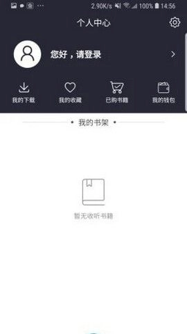 月亮听书最新版图4
