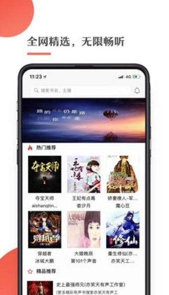 月亮听书最新版图2