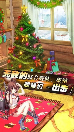 美少女舰娘安卓版