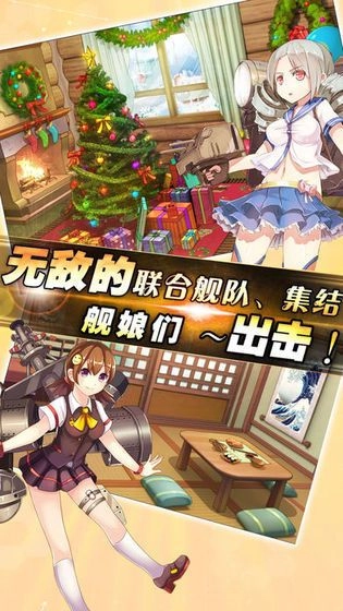 美少女舰娘安卓版