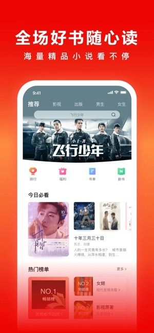 爱奇艺小说免费版(2)
