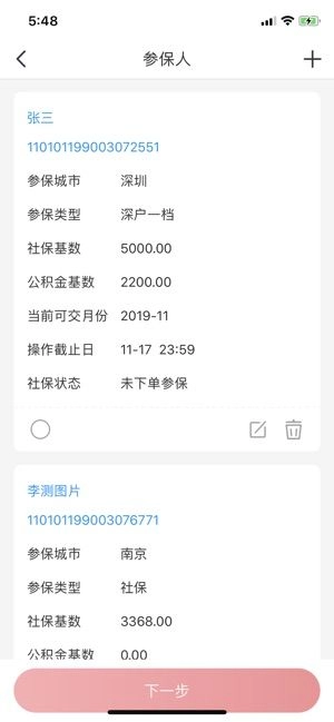 翻转校园免费原版图3