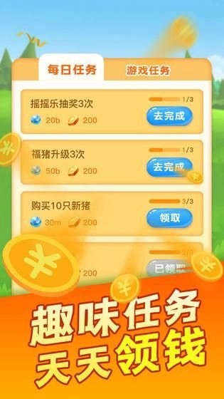 幸福养猪场正版(1)