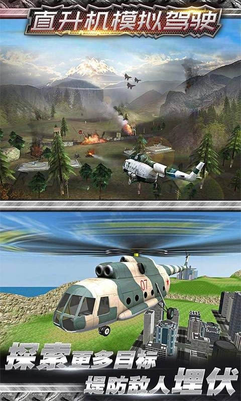 直升机空战模拟专业版4