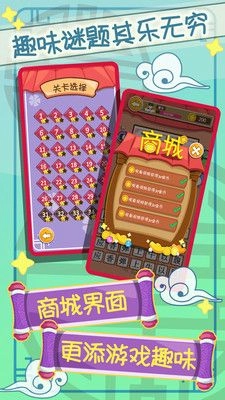 开心猜成语游戏安卓版图2