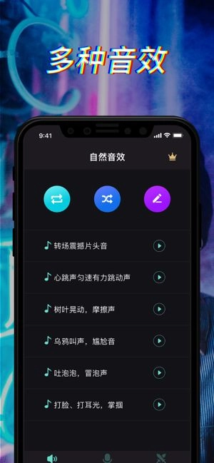 TT变声器软件安装手机版图2
