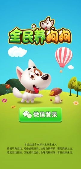 全民养宠物图2