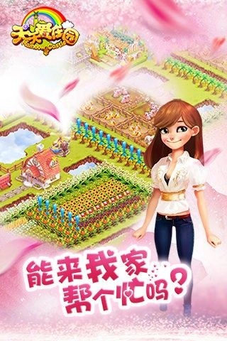 天天莊園游戲紅包版圖1