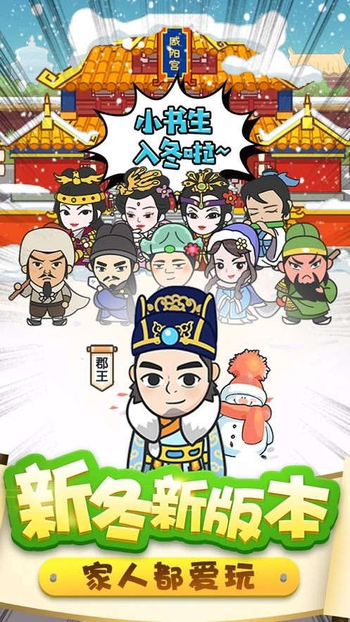 成语升官记图4