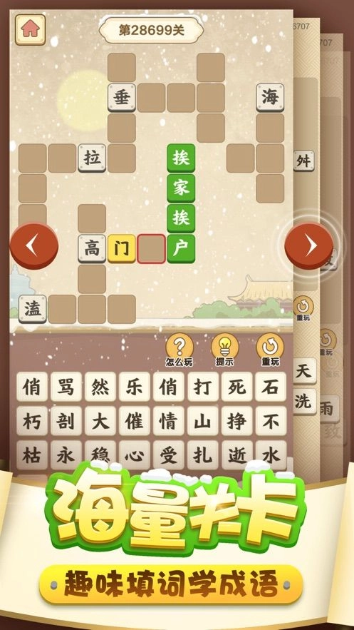 成语升官记图1