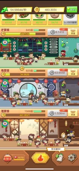 有间中餐厅游戏手机版图2