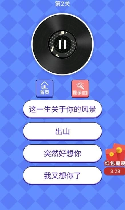 猜歌大神游戏红包版图3