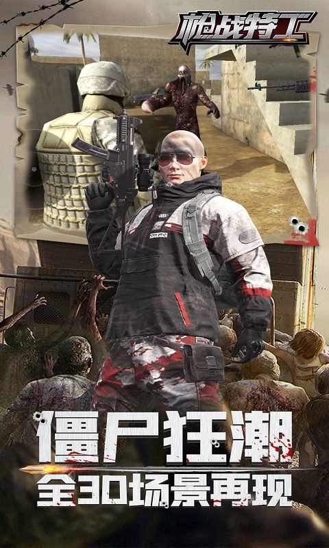 枪战特工游戏版图4
