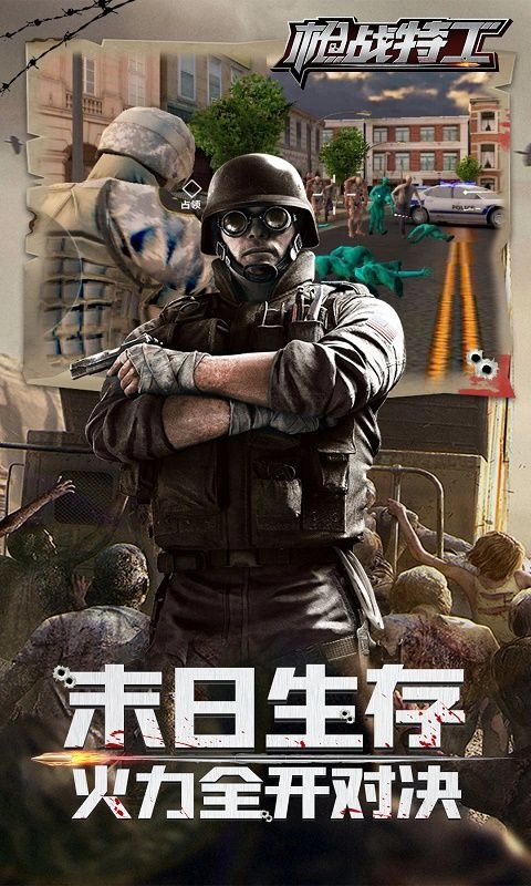 枪战特工游戏版图1