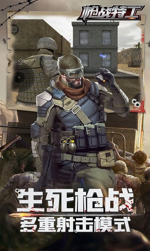 枪战特工游戏版图3