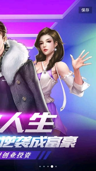 我的土豪时代游戏版