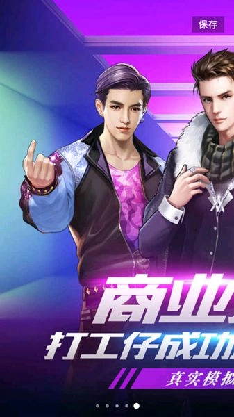 我的土豪时代游戏版