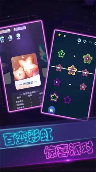 彩虹派对游戏最新版图1