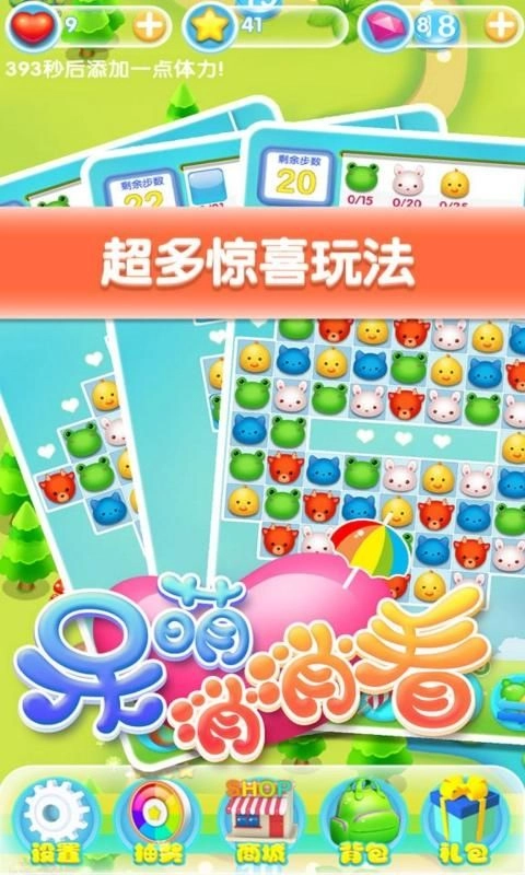 呆萌消消看游戏版图1