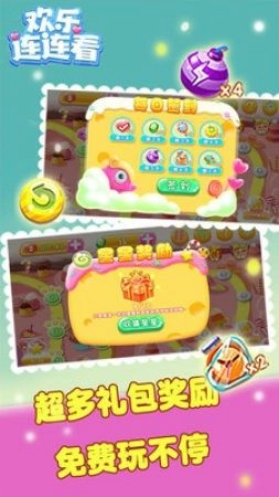 快乐连连看红包版(1)