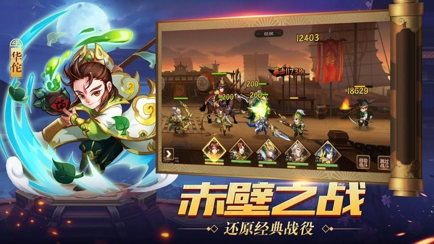 真放置三国(3)