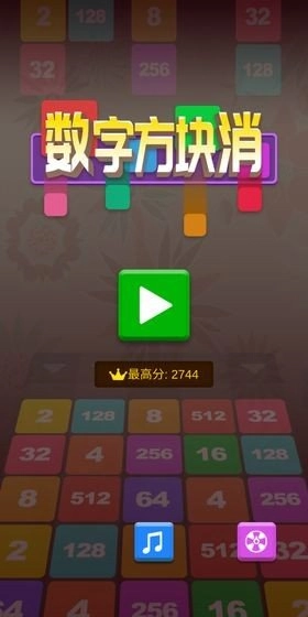 数字方块消游戏红包版图2