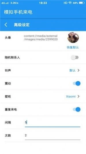 虚拟电话来电模拟最新版图1