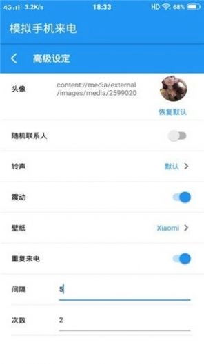 虚拟电话来电模拟最新版图3