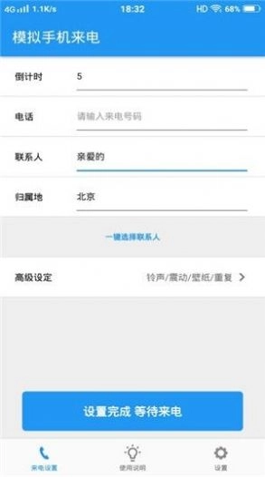 虚拟电话来电模拟最新版图4