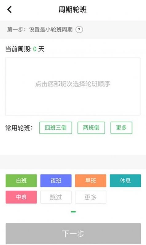 排班闹钟软件免费版图2