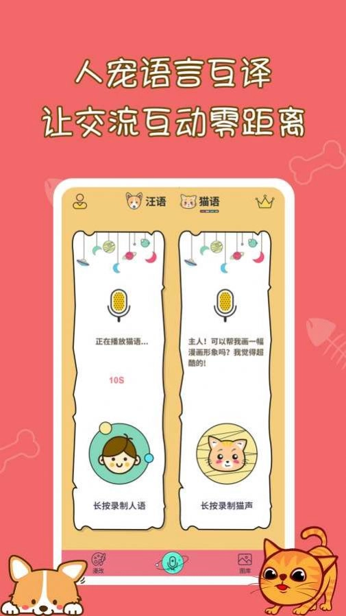猫狗宠物翻译器中文版图2