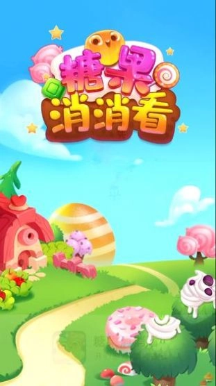 糖果消消看游戏红包版图3