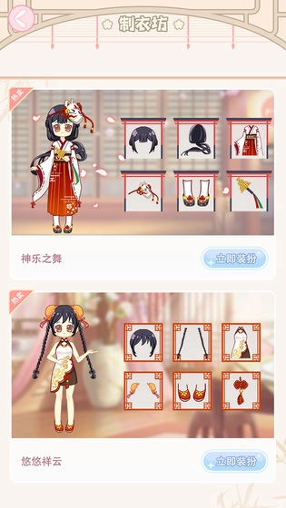 小主装扮间游戏版图4