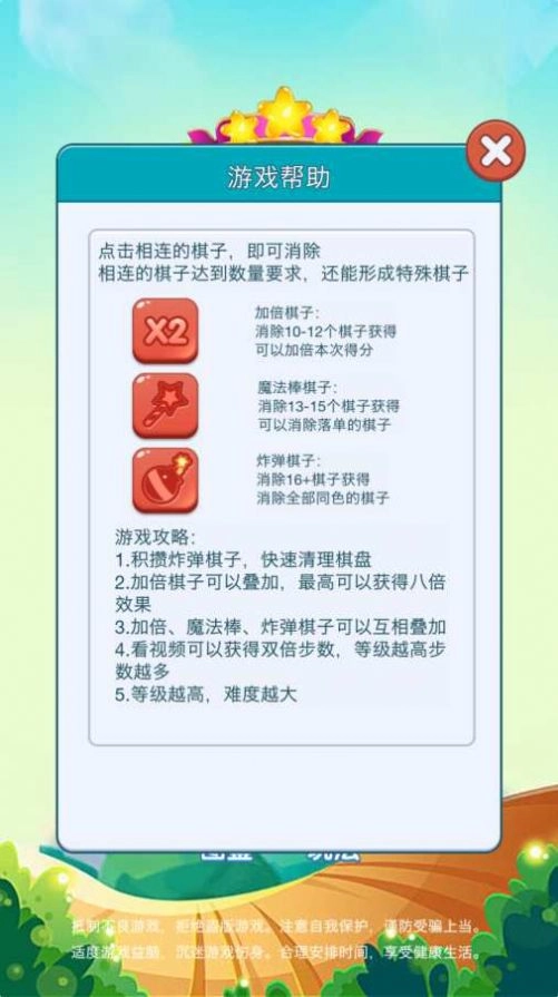 欢乐爱消消(4)
