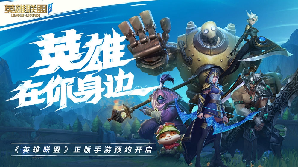 英雄联盟国际服最新版图2