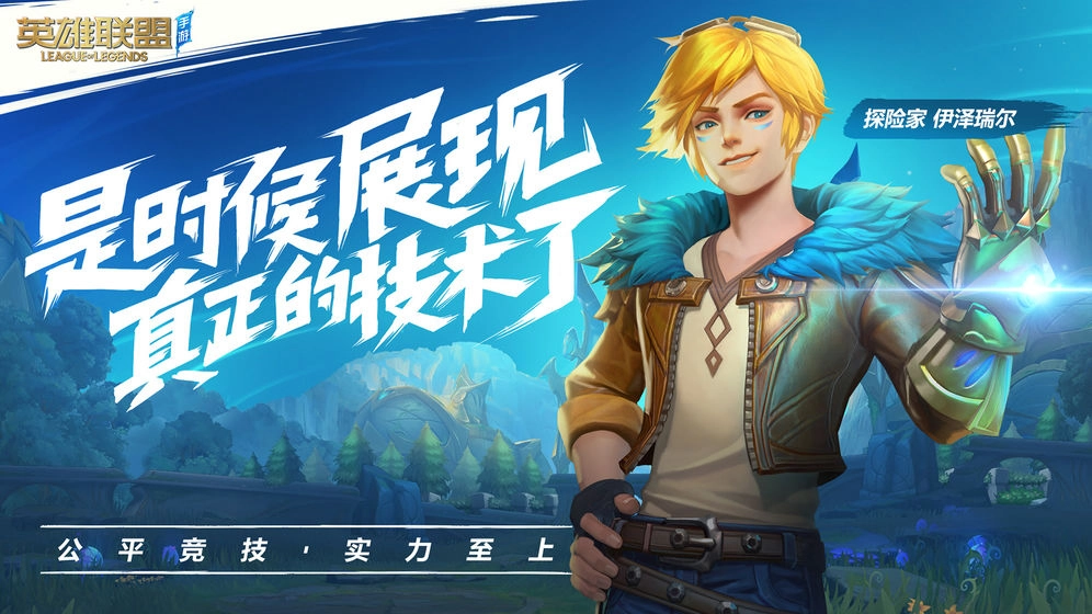 英雄联盟国际服最新版图3