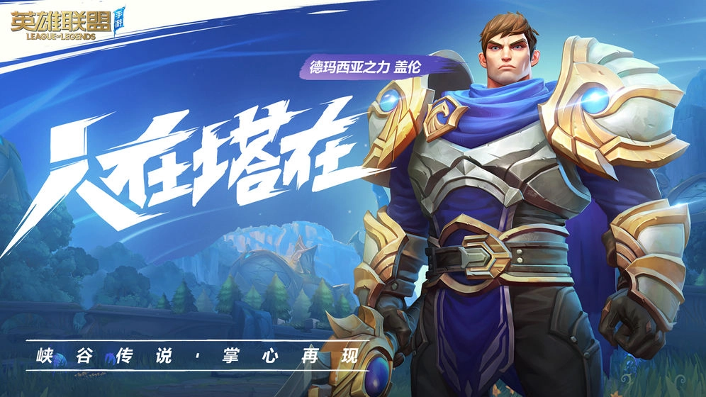 英雄联盟国际服最新版图1