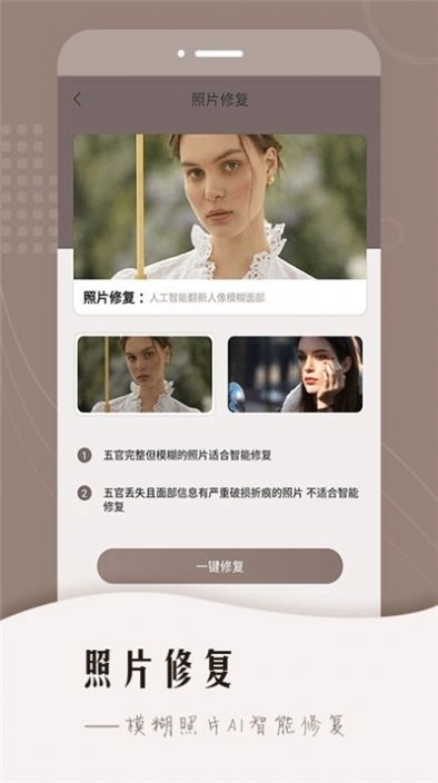 老照片智能修复软件图4