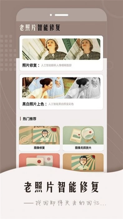 老照片智能修复软件图3