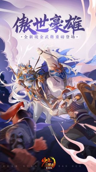 尊龙少年三国志游戏纯净版图4