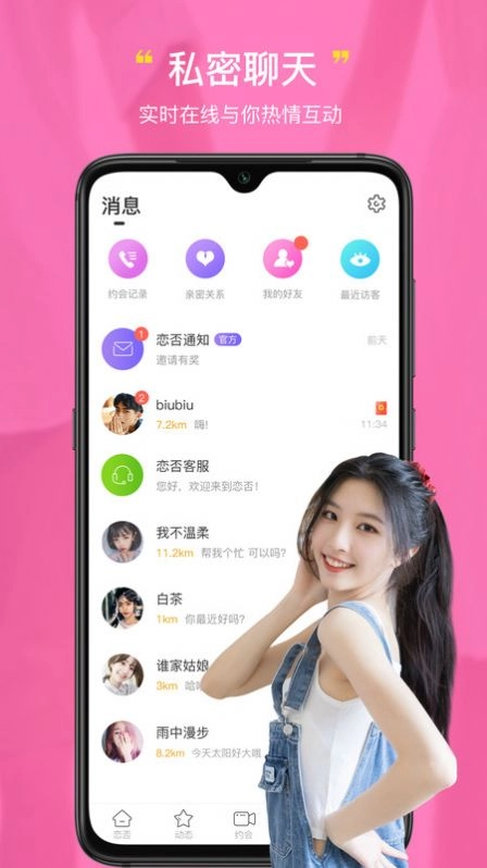 恋否版