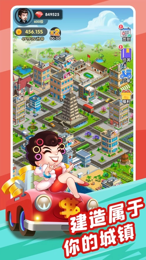 亿万收租婆红包版图2