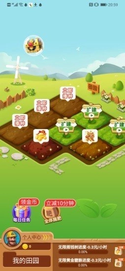 我的田园红包版(1)