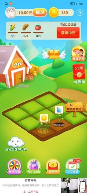 我的田园红包版(3)