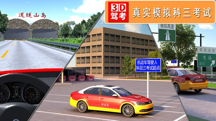 驾考3D考场练车游戏手机版图4