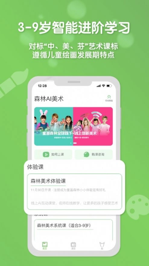 森林AI美术