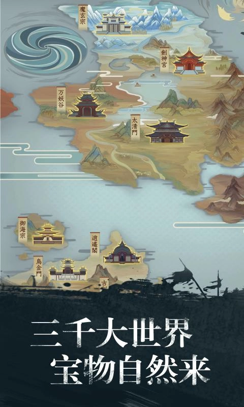 修真江湖游戏最新版图4