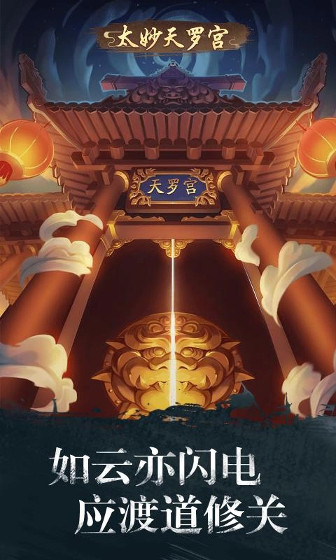 修真江湖游戏最新版图2